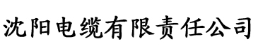 跑狗玄机图电缆厂logo